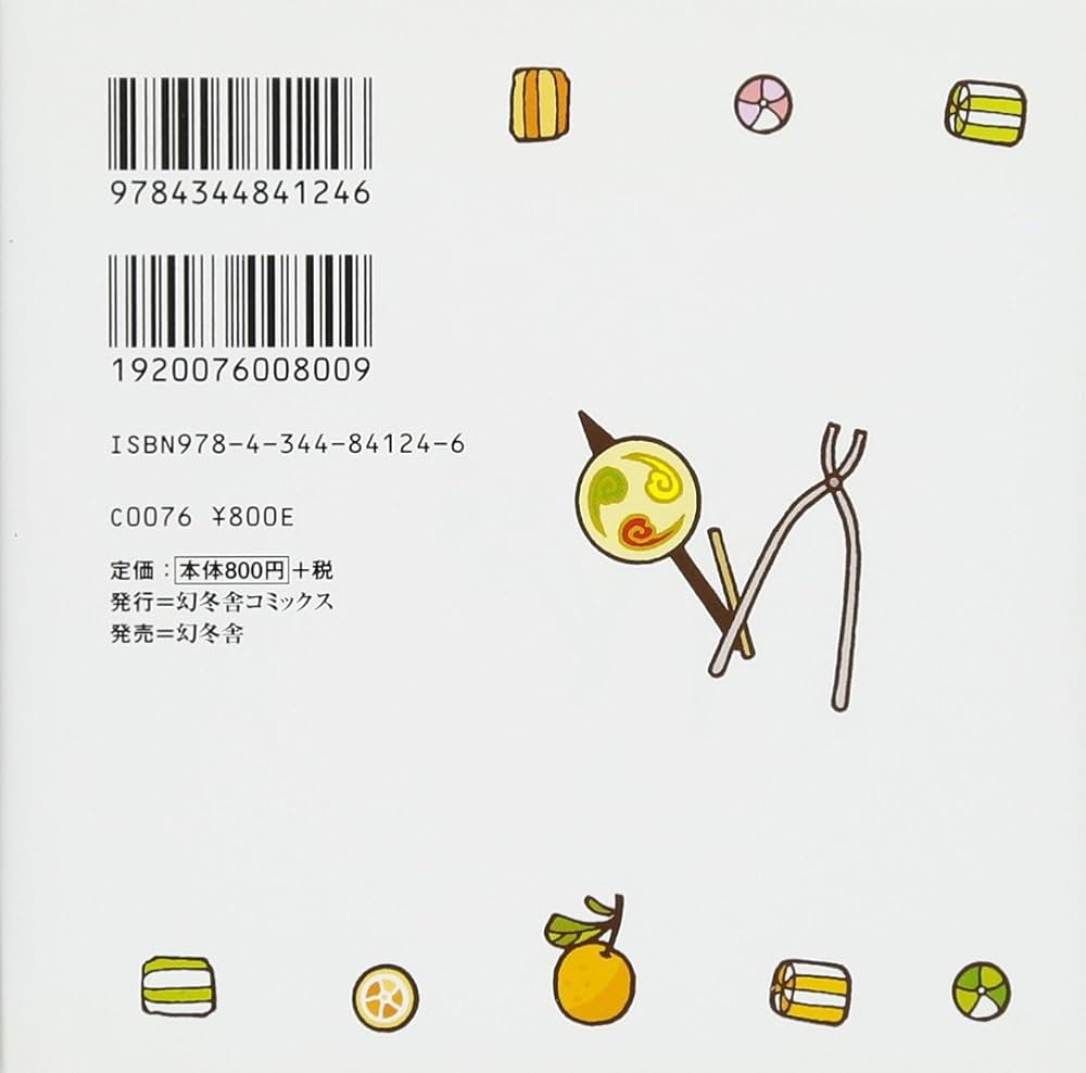 Amazon.com: やっとこ甘夏 ~やつがれの五つ仔~ (絵本漫画