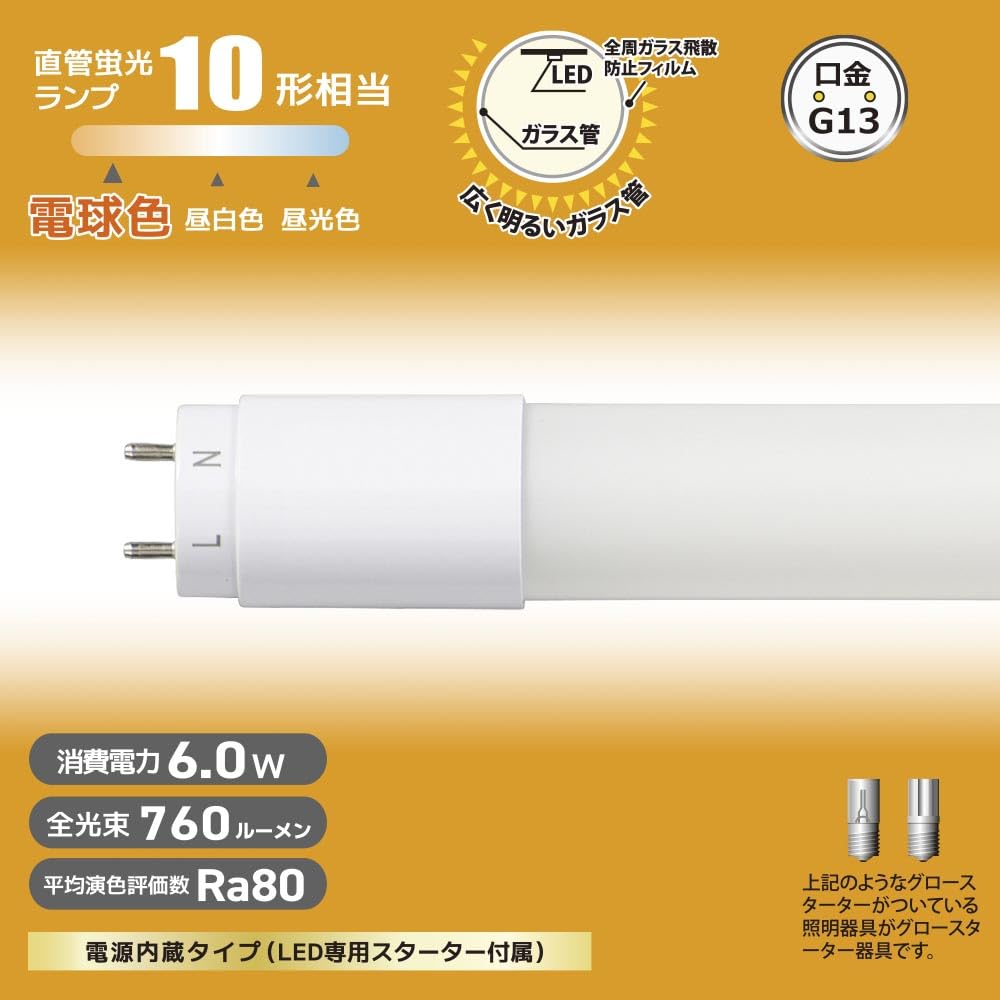 Amazon | オーム電機 LED蛍光灯 直管LEDランプ 10形相当 G13 電球色