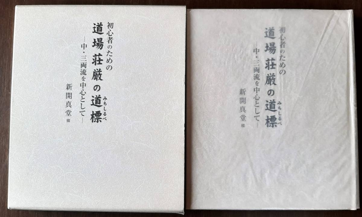 道場荘厳の道標 道場荘厳の道標