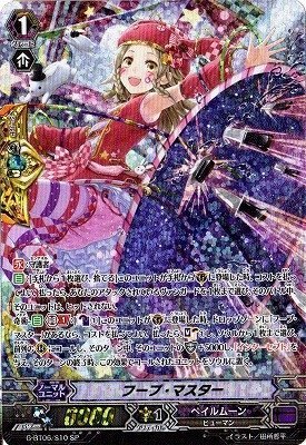 Amazon.co.jp: フープ・マスター SP ヴァンガード 刃華超克 g-bt06-s10