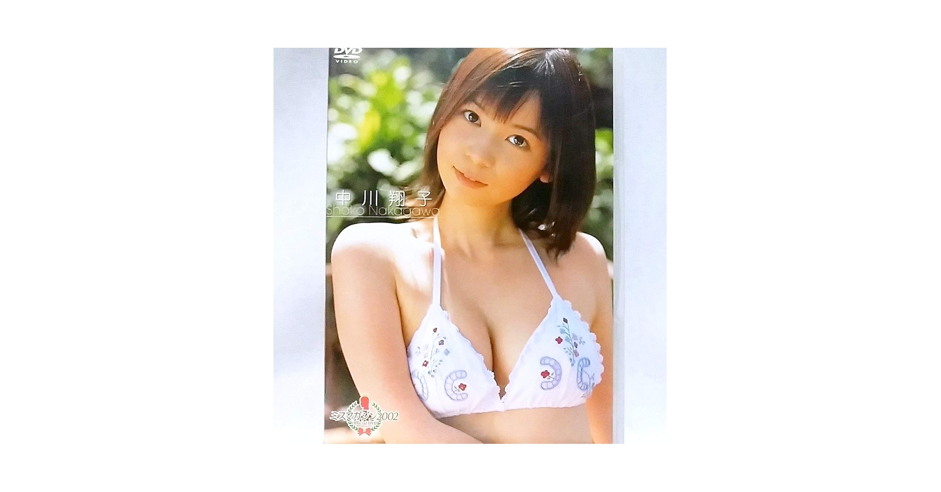 Amazon.co.jp: 『 中川翔子/ミスマガジン 2002 』DVD グラビア