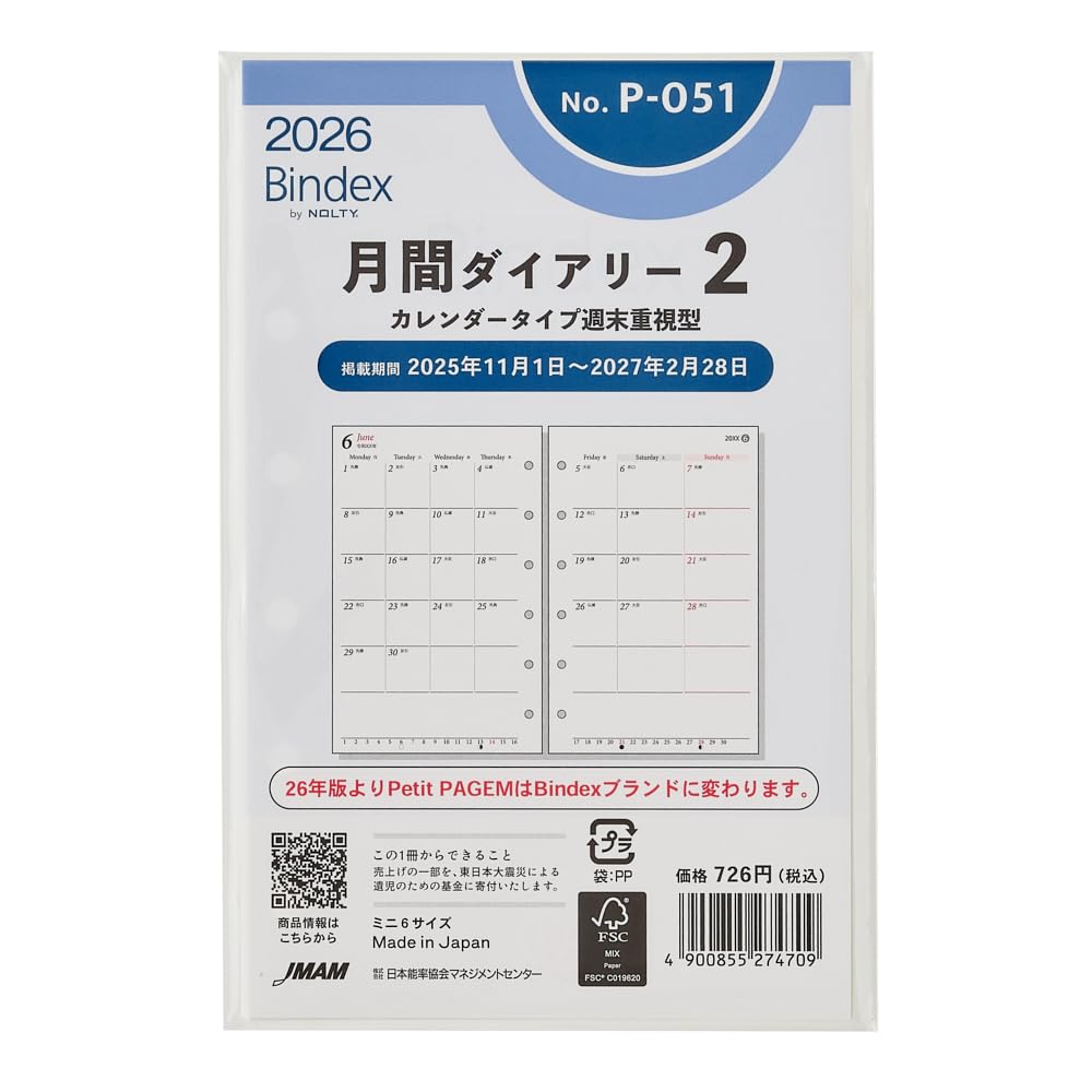 能率 バインデックス システム手帳 リフィル 6穴 2026年 ミニ6 マンスリー カレンダータイプ 週末重視型 P-051 (2025年 11月始まり)