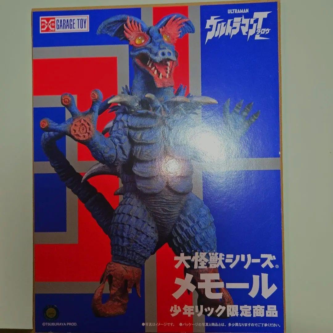 エクスプラス 大怪獣 メモール エクスプラス 大怪獣シリーズ 少年