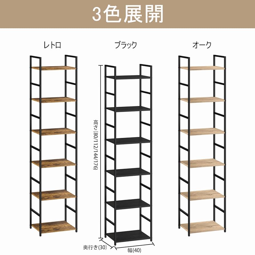Amazon｜WARABI KK オープンシェルフ 収納ラック 棚 調節可能