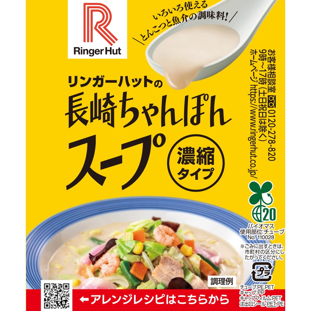 Amazon.co.jp: リンガーハット リンガーハットの長崎ちゃんぽんスープ 