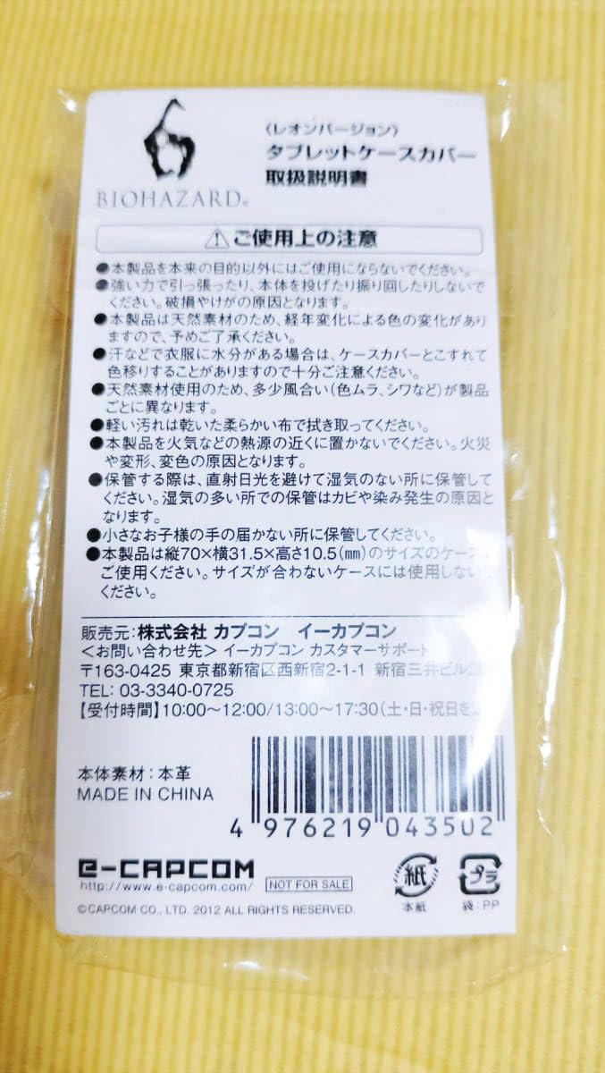 Amazon.co.jp: バイオハザード6 タブレットケースカバー レオンver