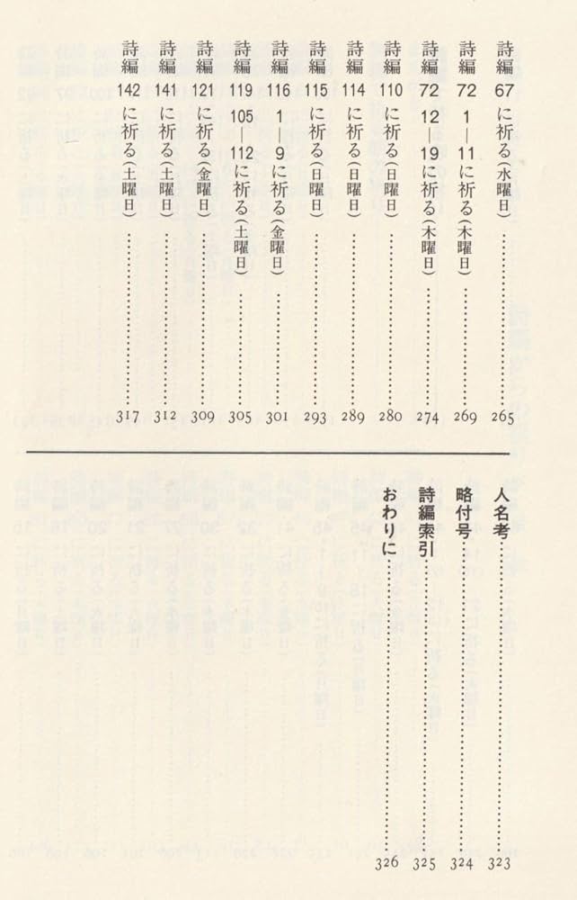 【中古】 詩編からの祈り 詩編で祈る朝晩の祈り/サンパウロ/沢田和夫（１９１９ー） 詩編からの祈り: 詩編で祈る朝晩の祈り | 沢田 和夫 |本 | 通販