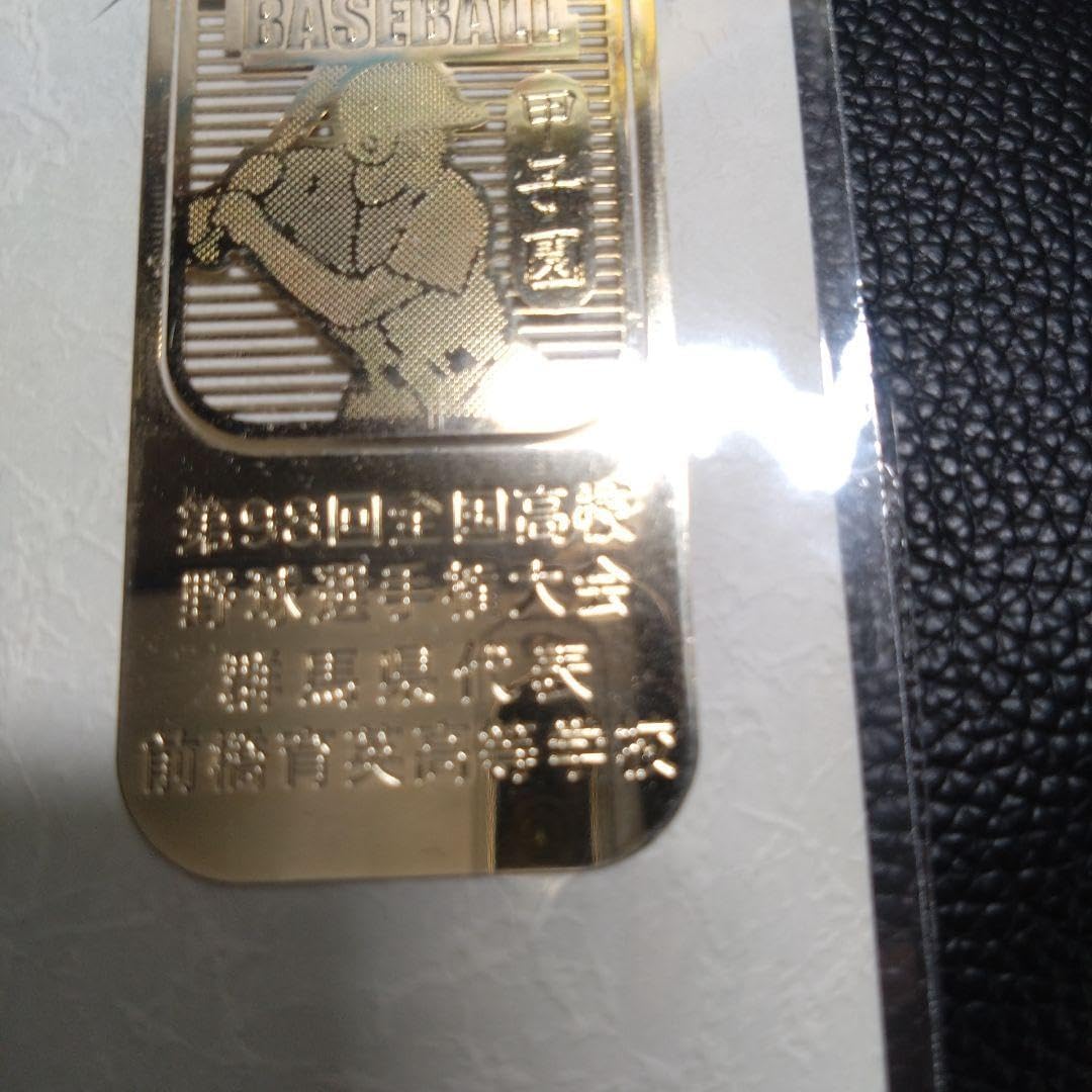 前橋育英 第98全国高校野球選手権大会 優勝ボール 記念しおりセット