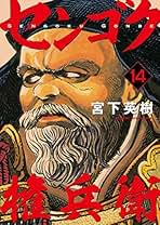 Amazon.co.jp: センゴク権兵衛 セット