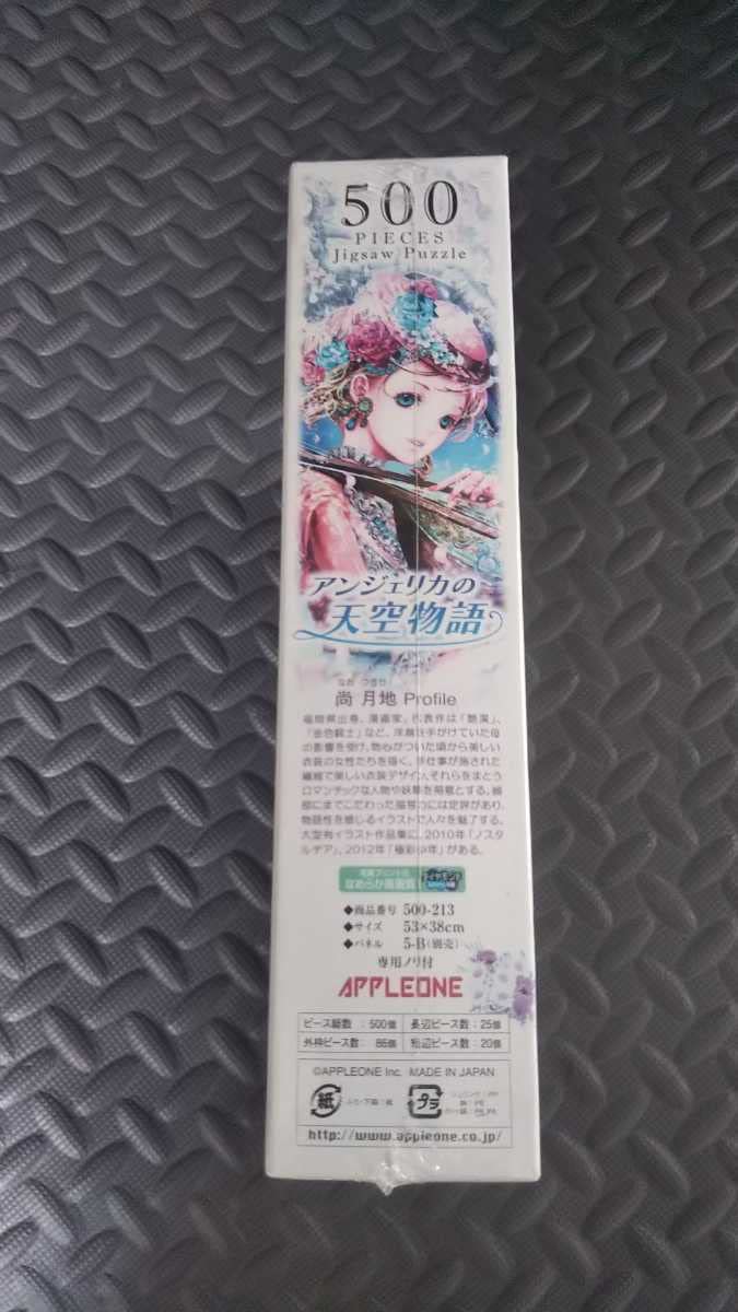 Amazon | ジグソーパズル パズル 尚月地 アンジェリカの天空物語 500