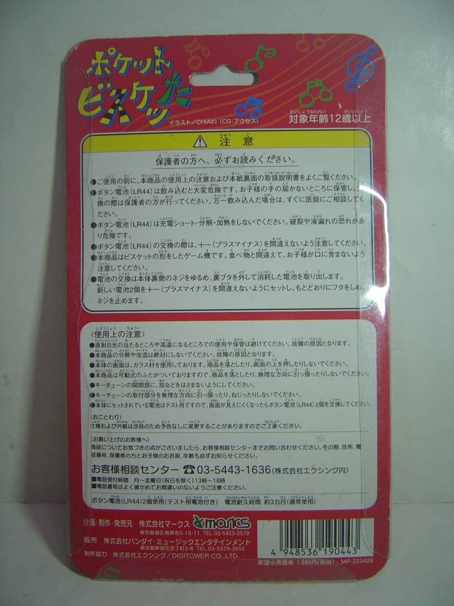 Amazon | ポケットビスケッた 赤色 ミニゲーム 育成ゲーム 携帯ゲーム 小型ゲーム 液晶ゲーム チェーンゲーム キーホルダーゲーム | ボード ゲーム | おもちゃ