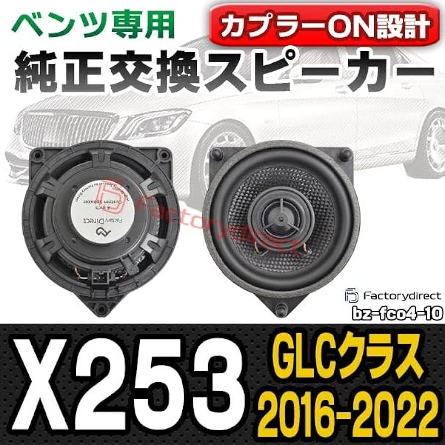 ベンツ　スピーカー Amazon.co.jp: ファクトリーダイレクト ベンツ用スピーカー fd