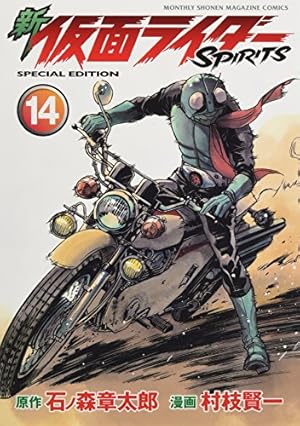 新仮面ライダーSPIRITS 3-19巻セット　特装版　未開封品　17冊セット 新仮面ライダーSPIRITS 3-19巻セット 特装版 未開封品 17冊