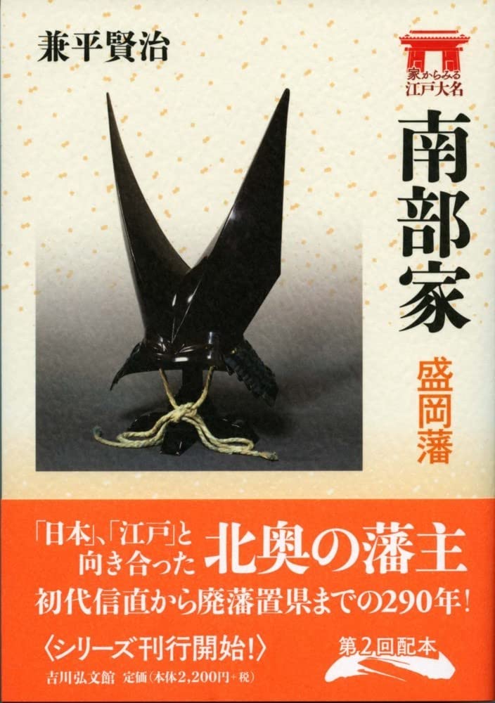 【大特売】南部藩8代藩主 「南部利視」の扇子 大特売】南部藩8代藩主 「南部利視」の扇子 Yahoo!オークション - 未