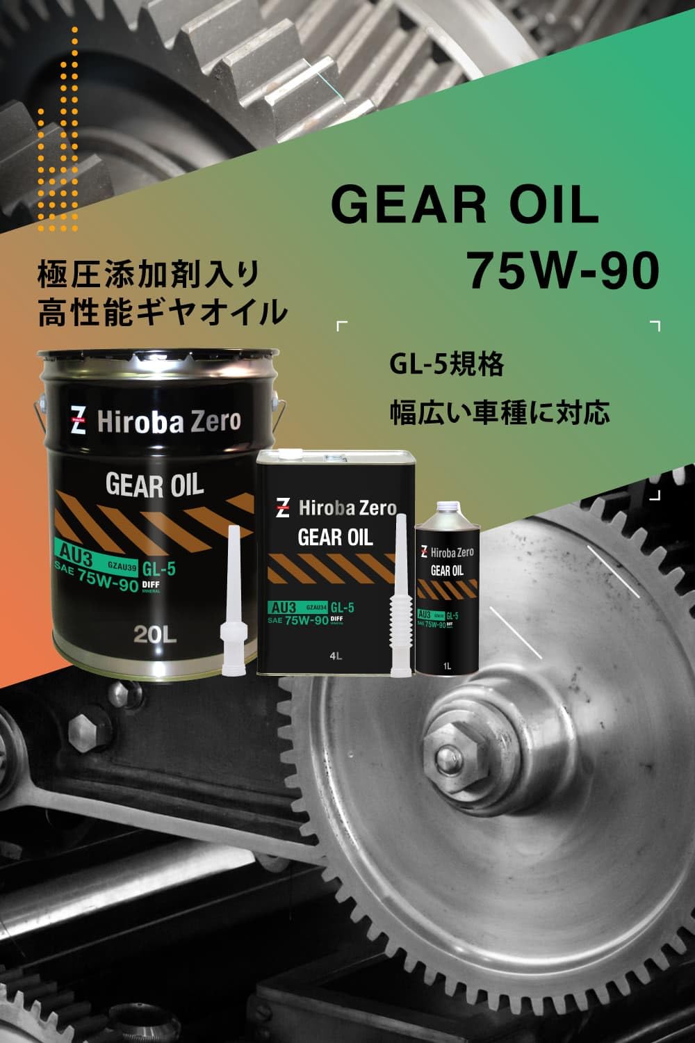 Amazon.co.jp: ヒロバ・ゼロ 車用 ギアオイル 4L [75W-90/GL-5/鉱物油