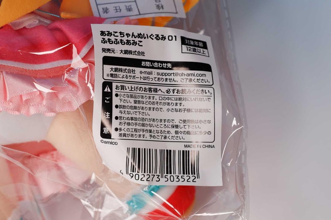 Amazon.co.jp: あみこちゃんぬいぐるみ 01 もふもふあみこ : おもちゃ