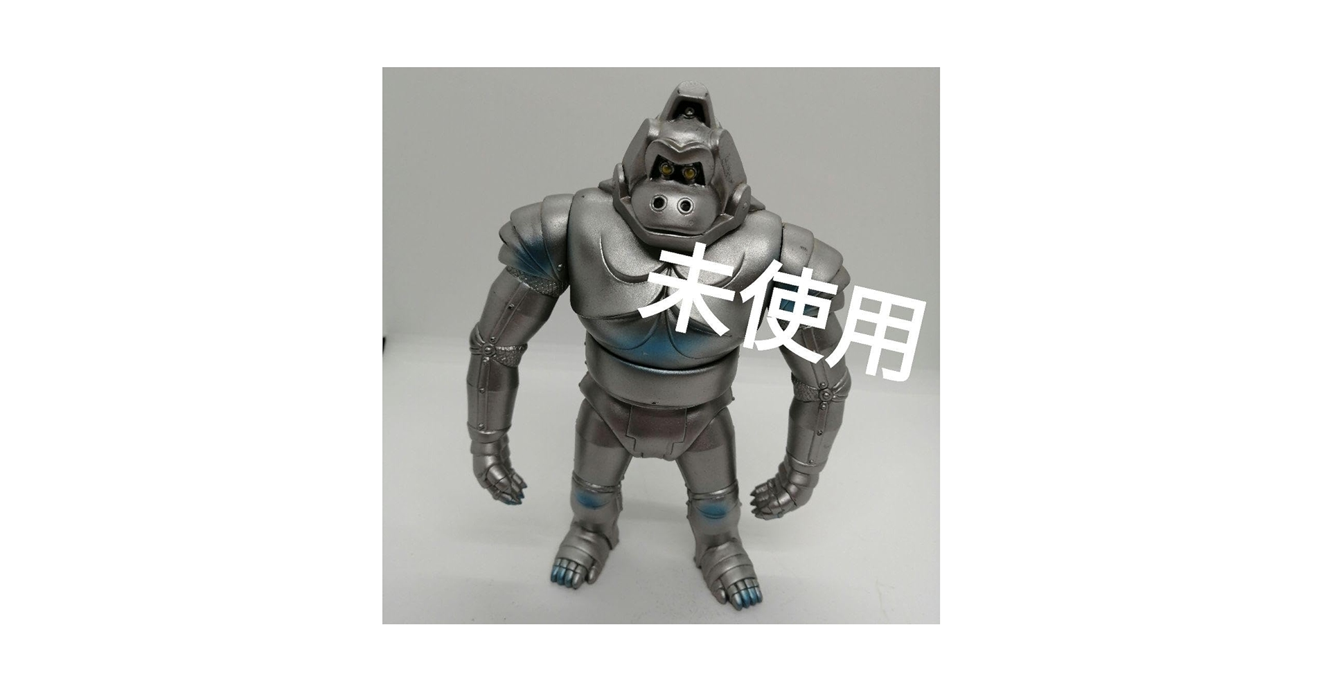 キングコング　【メカニコング】　東宝　怪獣シリーズ　バンダイ　1991年 キングコング 【メカニコング】 東宝 怪獣シリーズ バンダイ