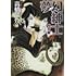 高橋葉介「夢幻紳士(怪奇篇)」