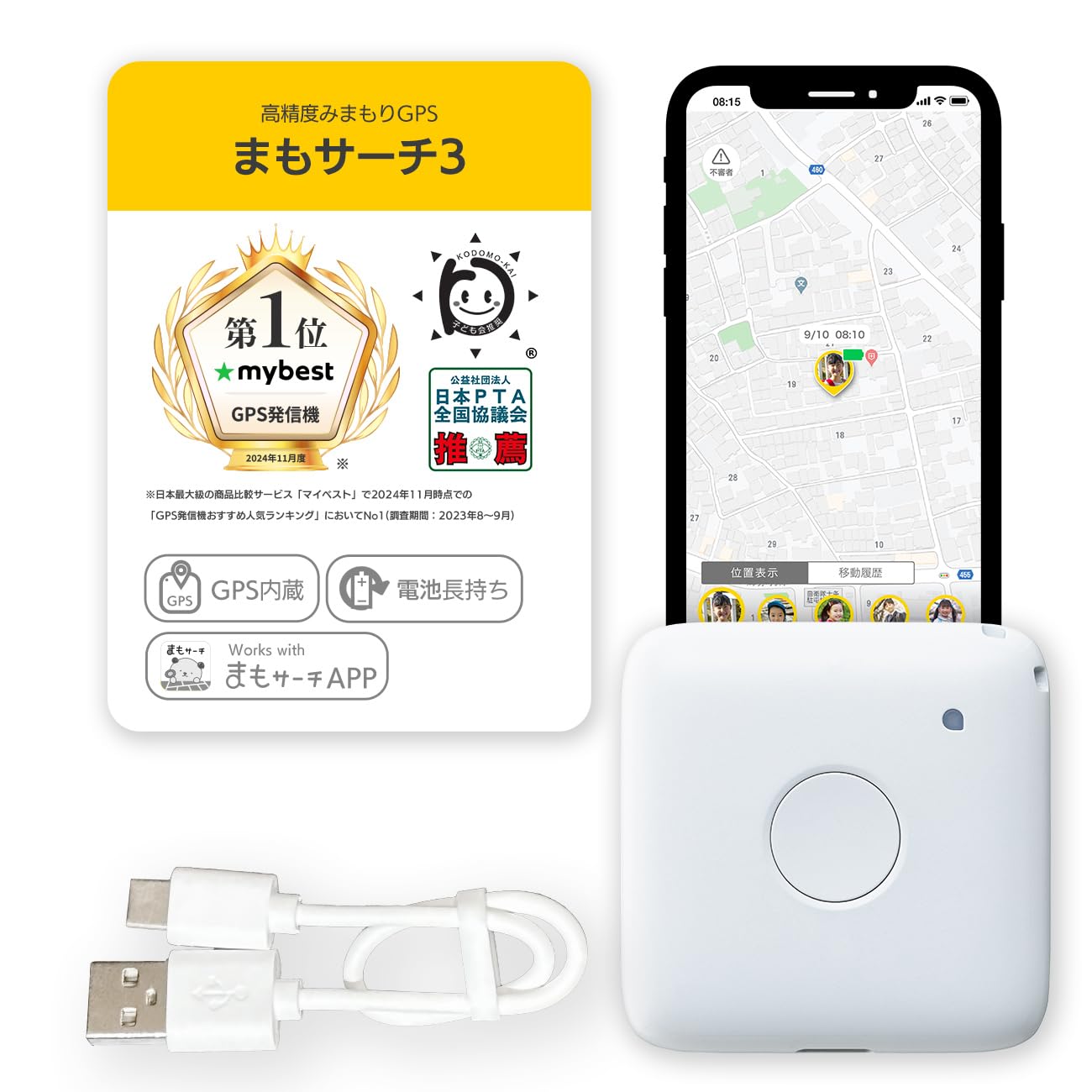 Amazon | まもサーチ3ケーブル付き こども GPS 子供 高齢者 見守り