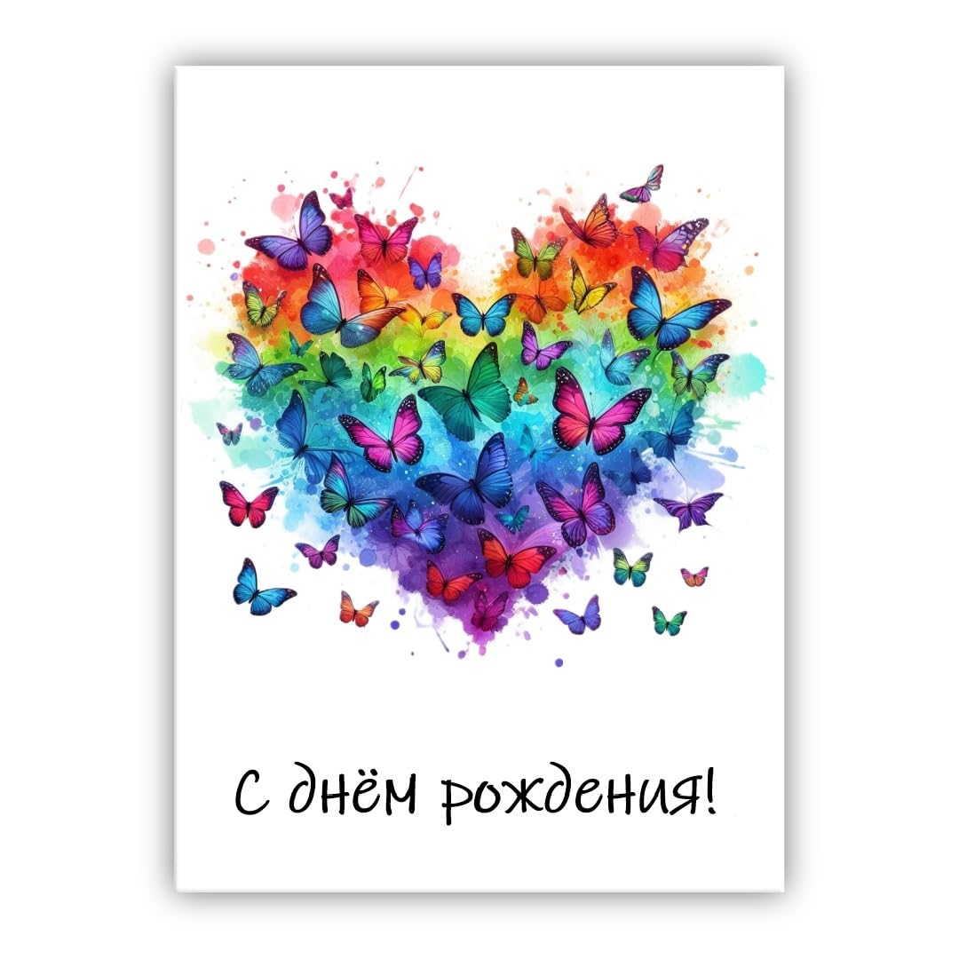 Multilingual Birthday Card – “Happy Birthday” in different languages | Rainbow Heart Design | Festive Greeting Card for All Ages (• Russian: С днём рождения)
