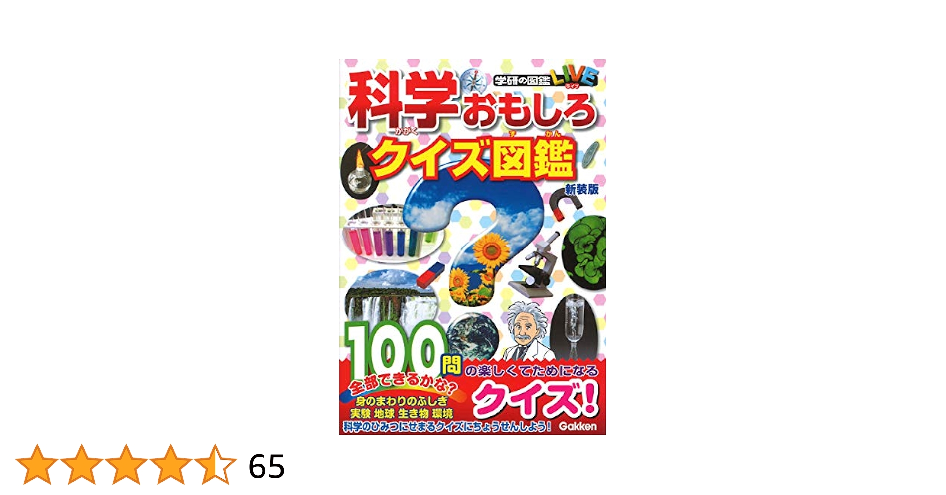 学研の図鑑　クイズ図鑑(24冊セット) 71tYVMCv+WL.jpg