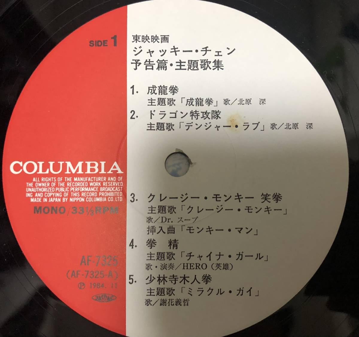 Amazon.co.jp: LP【OST】ジャッキーチェン（Jackie Chan