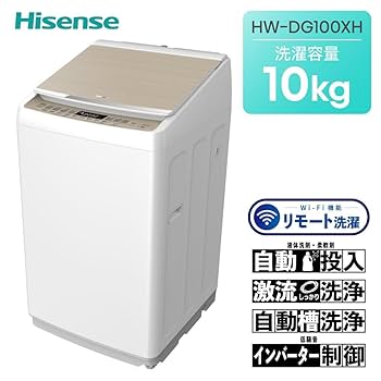 【訳あり】2024年製ハイセンス 全自動洗濯機10kg HW-DG100XH HW-DG100XH | ハイセンスジャパン株式会社