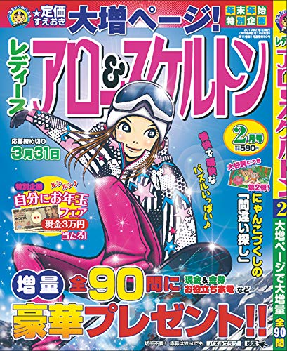 PDFダウンロード レディースアロー&スケルトン2月号 バイ