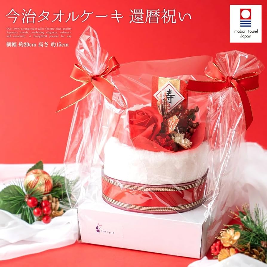 還暦　バルーン　タオル　ケーキ Amazon｜ユメギフト 還暦祝い 今治タオルケーキ レッド 赤