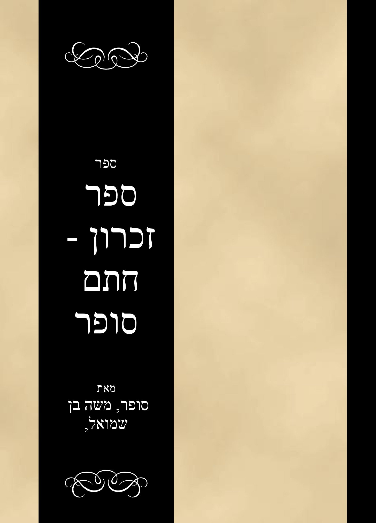 Sefer Zichron - Chosam Sofer