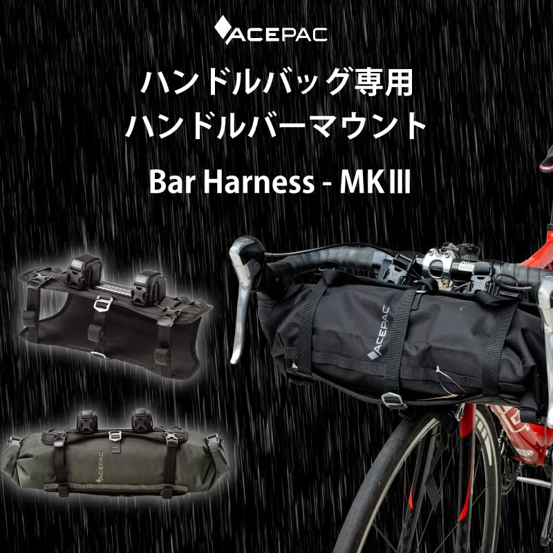 Amazon.co.jp: ACEPAC ハンドルバーバッグ 専用ハーネス ハーネス 防水