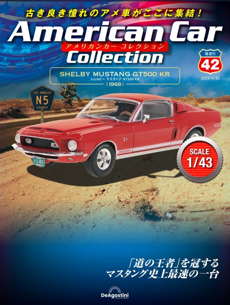 アメリカンカー コレクション 42号 (シェルビー マスタング GT500 KR