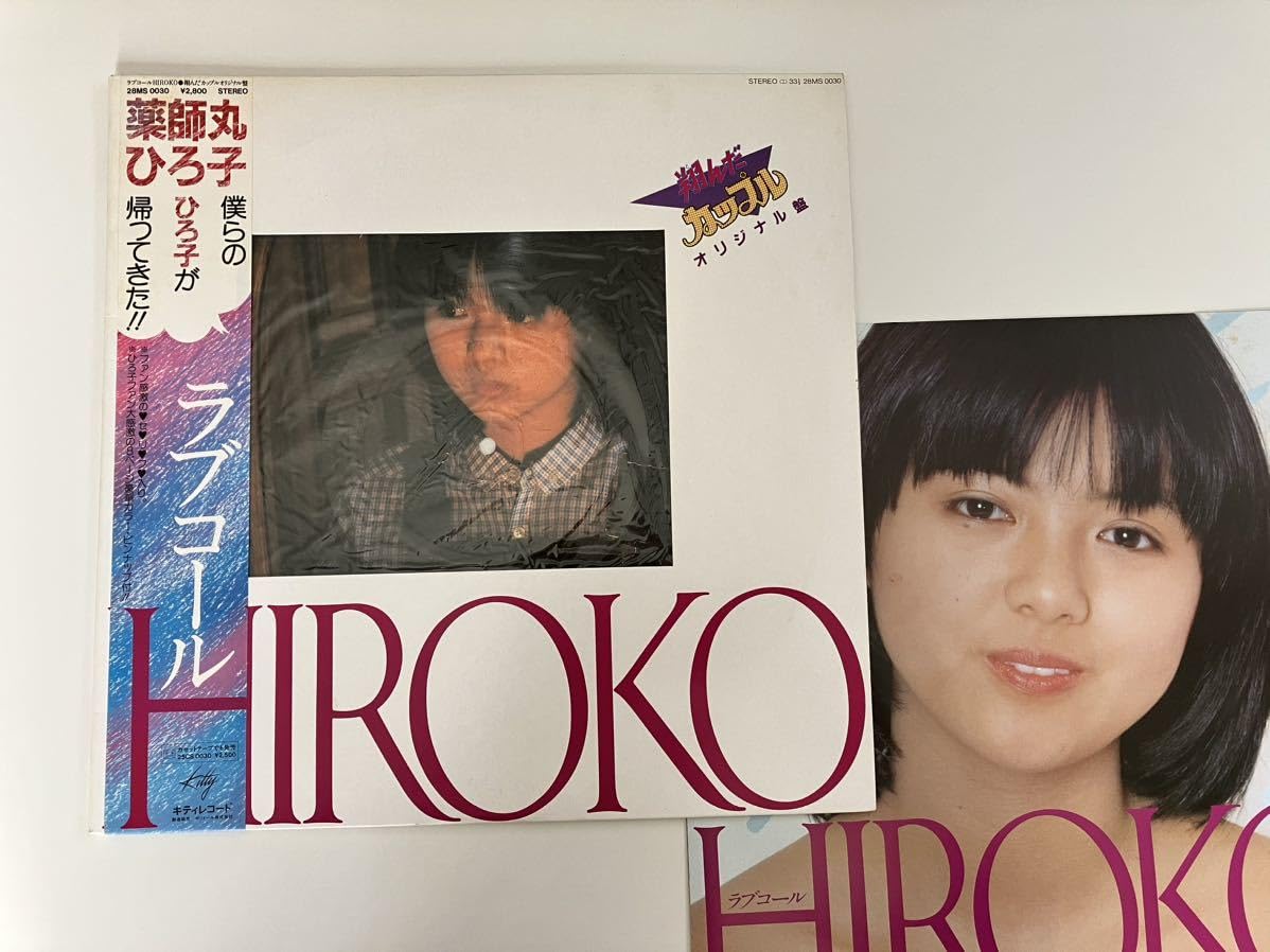 Amazon.co.jp: 美麗ピクチャーLP薬師丸ひろ子 ラブコール HIROKO