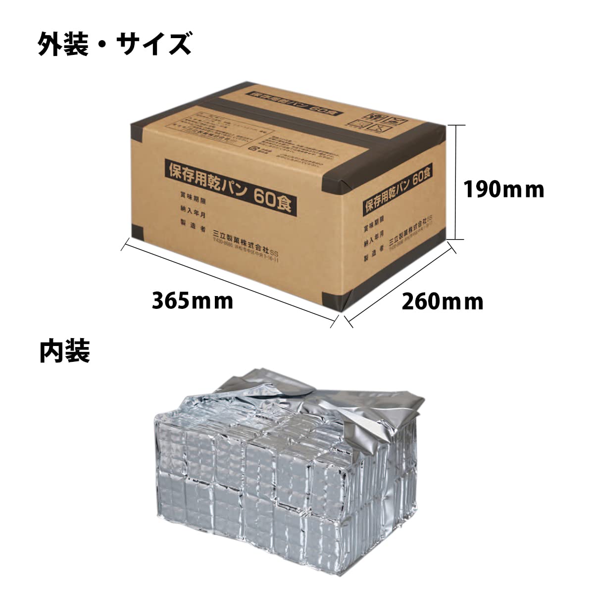 Amazon.co.jp: 三立製菓 三立製菓 保存用乾パン 60食入り : 食品・飲料