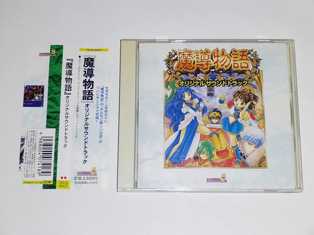 魔導物語オリジナルサウンドトラック