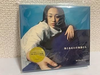 海とあなたの物語　未来玲可 Amazon.co.jp: 海とあなたの物語たち - 未来玲可: ミュージック