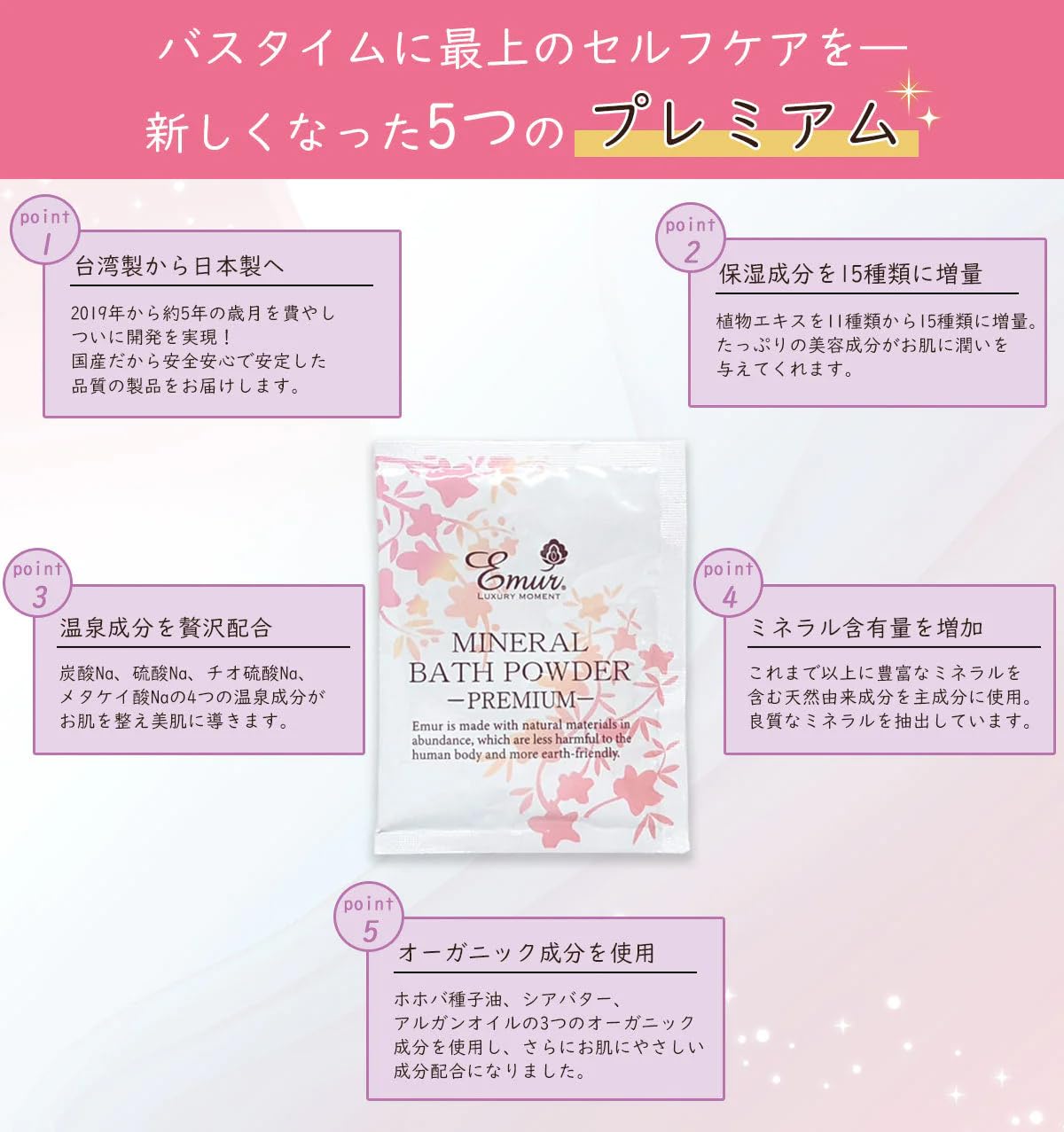 Amazon | 【8包の特典付き】 エミュール ミネラルバスパウダー