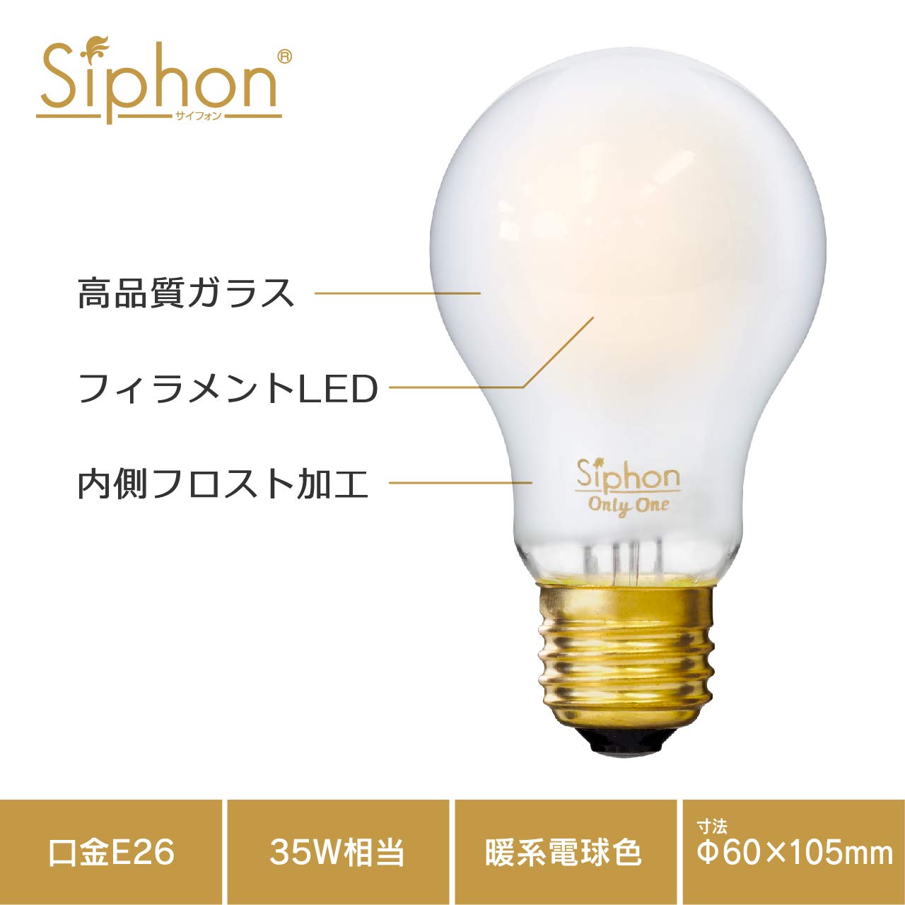 Amazon | ビートソニック OnlyOne(オンリーワン) LED電球 Siphon