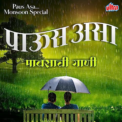 Paus Asa (Pavsachi Gaani) : Suresh Wadkar, Amol Bavdekar, Neha Rajpal ...