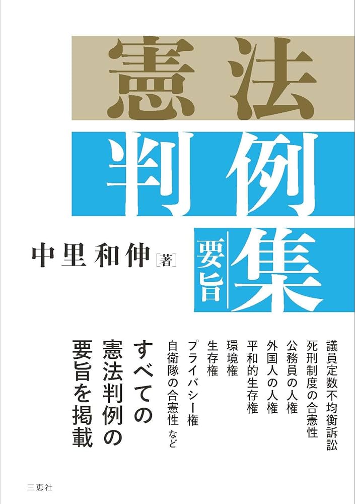 【憲法】基本書・判例書 ４点セット【新品・未使用】 憲法】基本書・判例書 4点セット【新品・未使用】 楽天市場