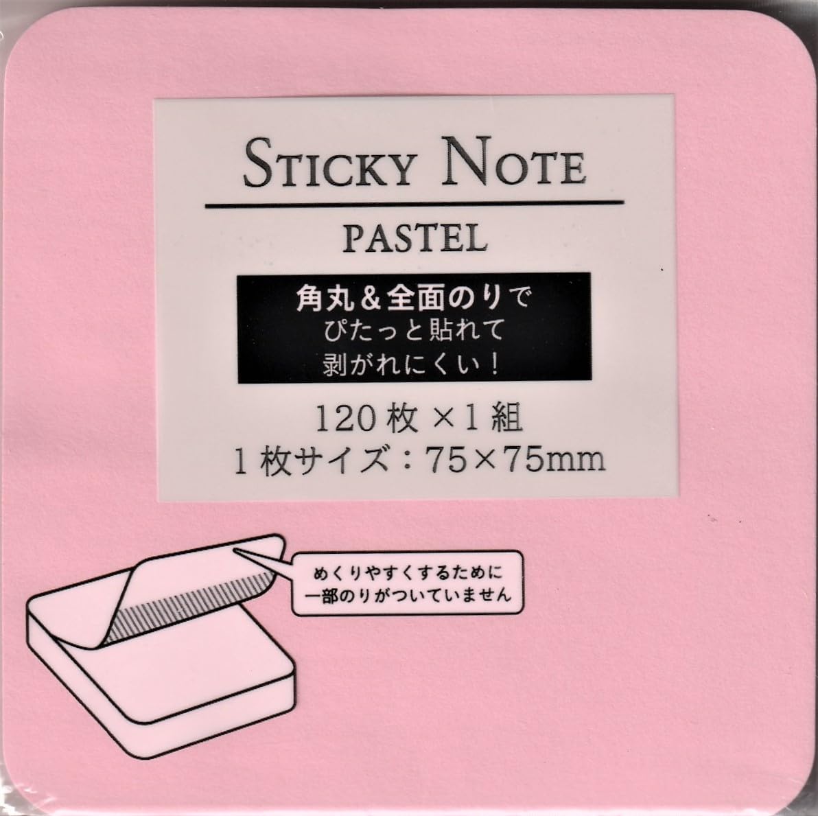 Amazon.co.jp: ふせん 全面のりタイプ 角丸 パステル 7．5×7