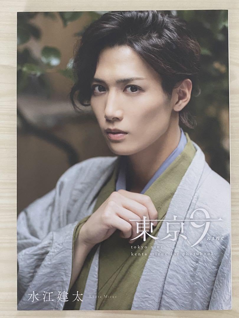 Amazon.co.jp: 水江建太 写真集 東京9 限定表紙A、B、アニメイト