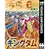 原泰久「キングダム(66)」