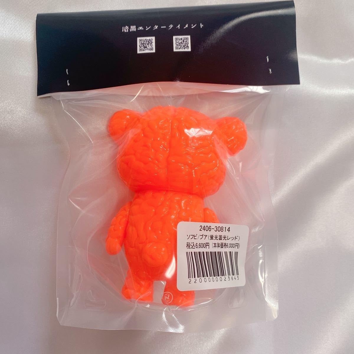 Amazon.co.jp: 闇病玩具 ブア 蛍光蓄光レッド 暗黒エンターテイメント