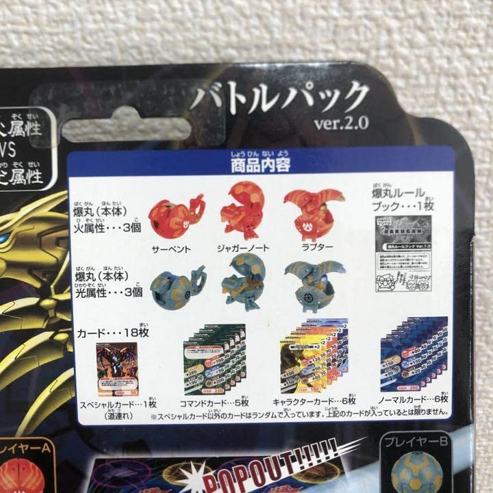 最初期BAKUGAN 爆丸バトルパック Ver.1 火属性vs水属性　セガトイズ Amazon.co.jp: 爆丸 バトルパックver20 火属性VS光属性 : Toys & Games