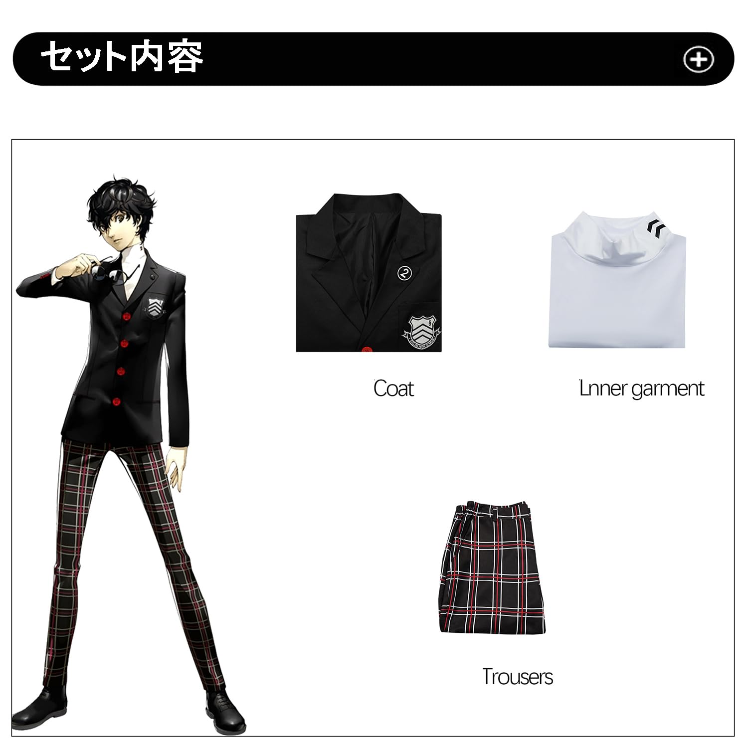 【ペルソナ5】 秀尽学園高校　雨宮蓮　コスプレ　衣装 Amazon.co.jp: ペルソナ5 コスプレ衣装 雨宮蓮 芳澤かすみ