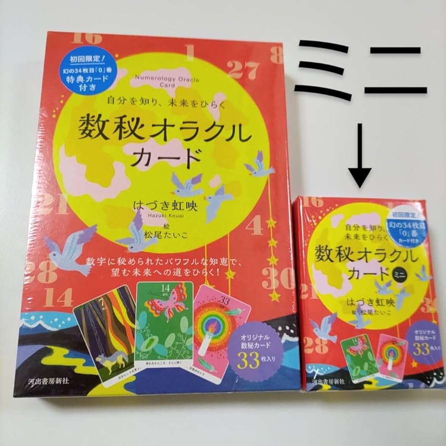 Amazon.co.jp: 初回限定 自分を知り、未来をひらく数秘オラクルカード Amazon.co.jp: 初回限定 自分を知り、未来をひらく数秘オラクルカード