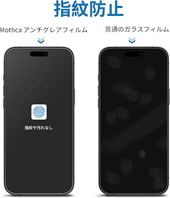 Mothca アンチグレア iPhone 17 Pro Max対応 ガラスフィルム 保護フィルム 強化ガラス さらさら 指紋防止 反射防止