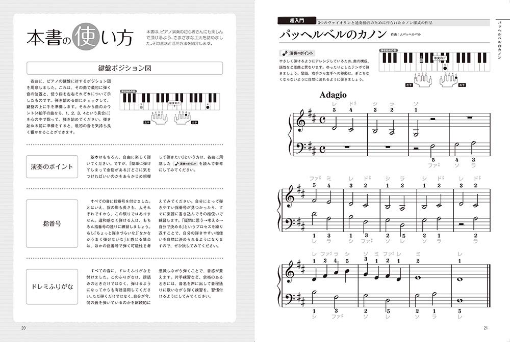 本当にやさしく弾ける はじめてのピアノ名曲 2 全曲ドレミふりがな 指番号つき ピアノスタイル 本 通販 Amazon