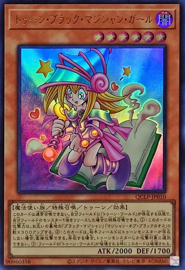 遊戯王　トゥーンブラックマジシャンガール　2期　シク　横シク　PSA9 Amazon.co.jp: 遊戯王カード トゥーン・ブラック・マジシャン
